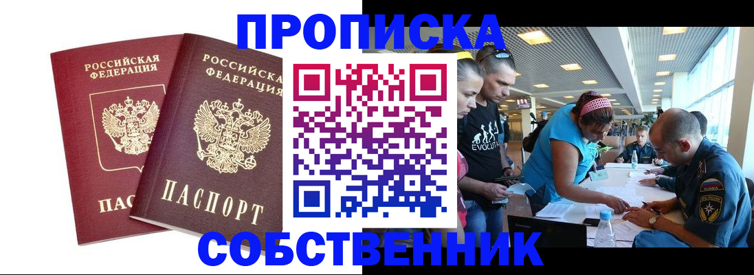 купить прописку в Георгиевске